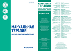             Остеопатический подход к лечению пациентов с механической поясничной болью (обзор)
    